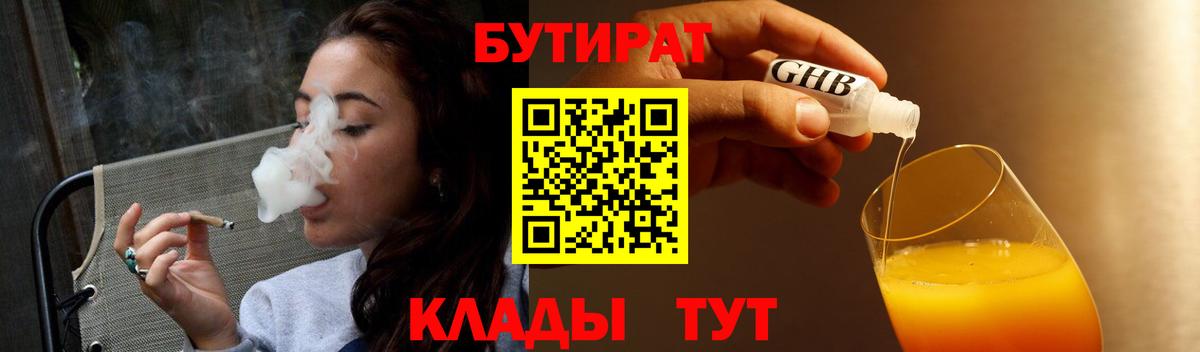 Бутират 99%  Вход с VPN  БУТИРАТ  Когалым 