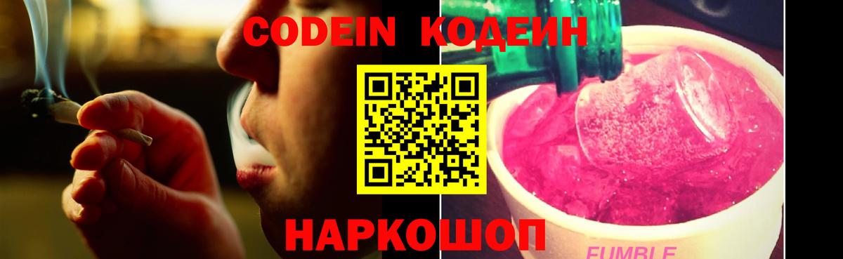 Кодеин Purple Drank  Вход с VPN  Когалым 