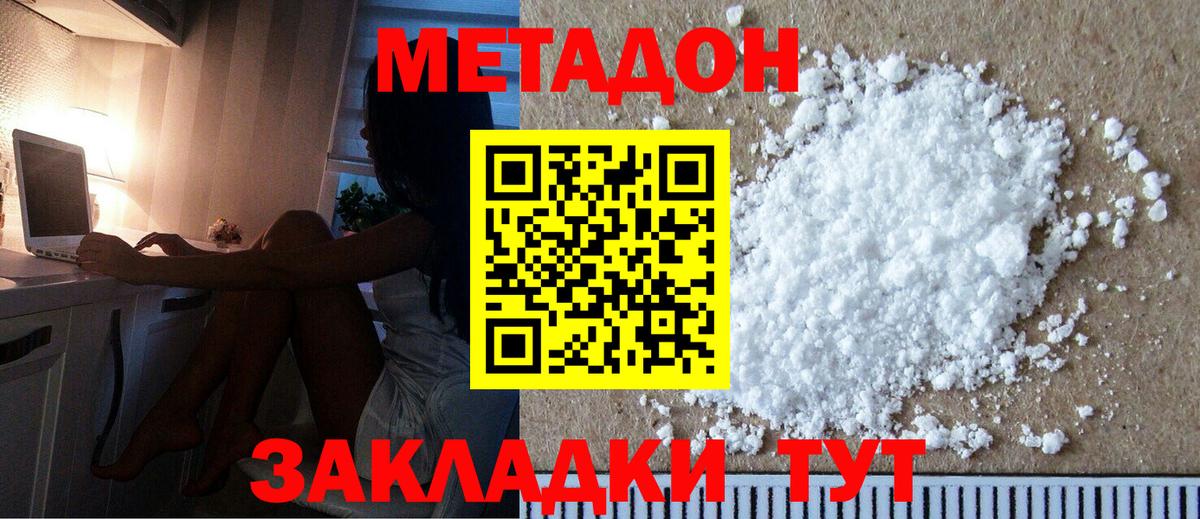 МЕТАДОН белоснежный Когалым